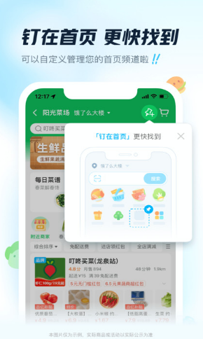 饿了么app