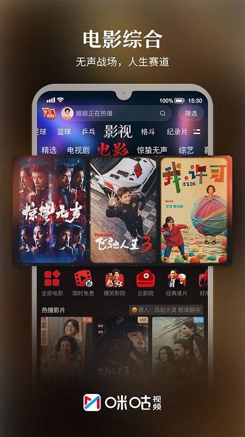 咪咕视频体育直播