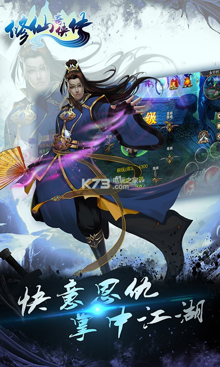 修仙奇侠传