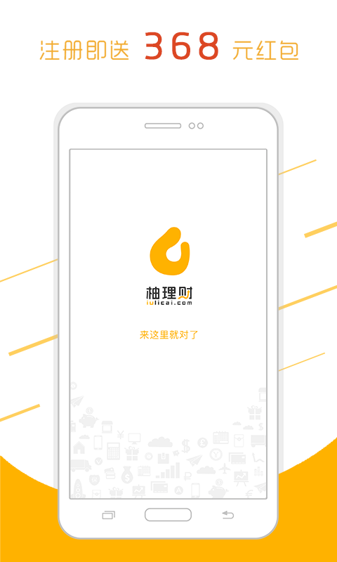 柚理财app