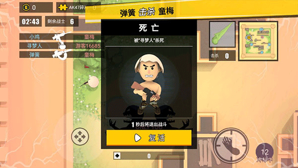 消灭臭蛋