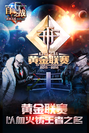 自由之战全球版