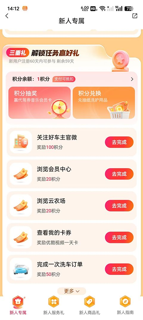 平安好车主app