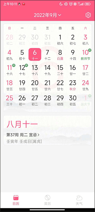 神州日历