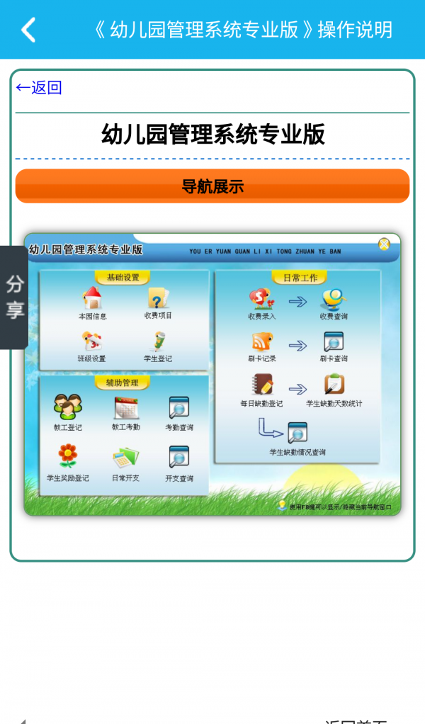 幼儿园管理系统
