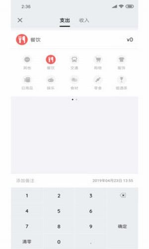 我的记账本