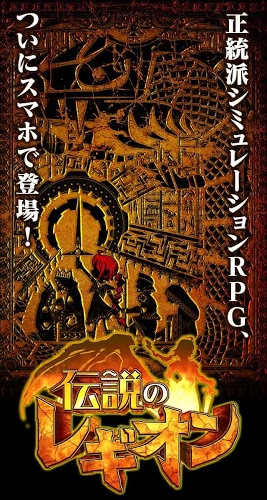 传说的军团