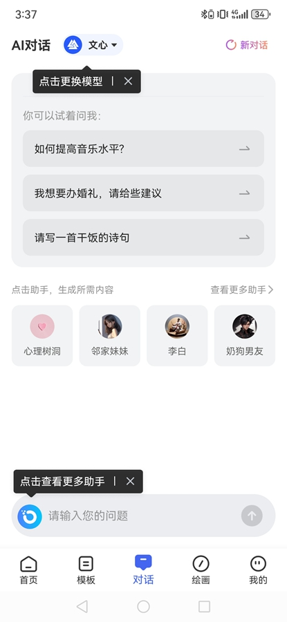 AI万能写作助手