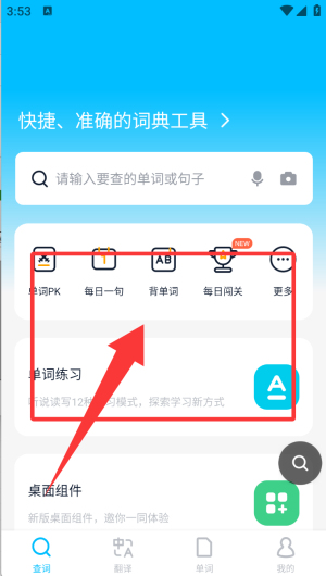 金山词霸手机版