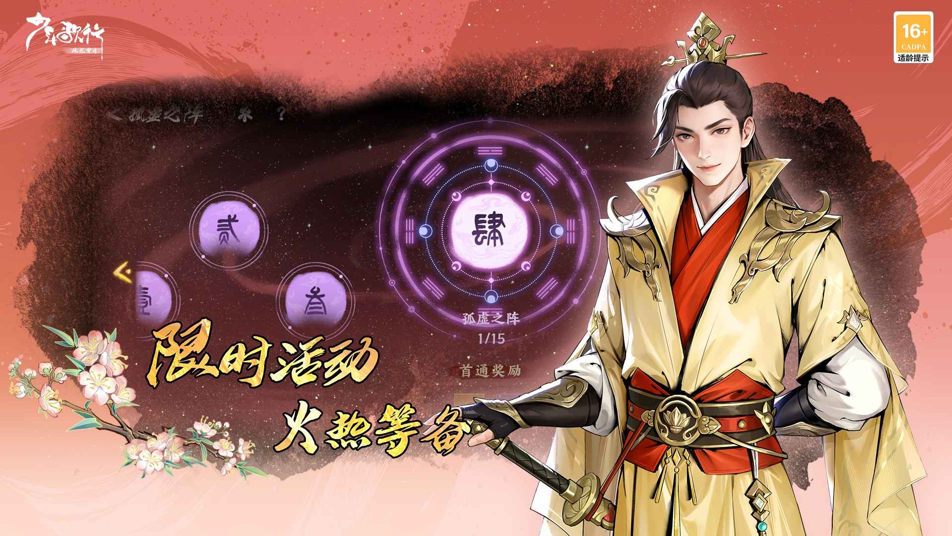 少年歌行风花雪月