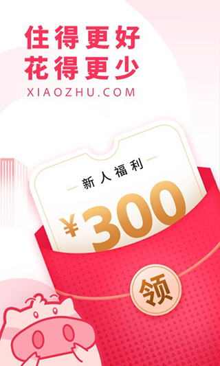 小猪短租app安卓版