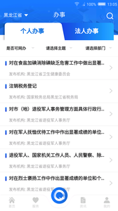 黑龙江全省事