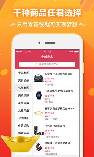 口袋竞拍