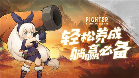 光之斗魂