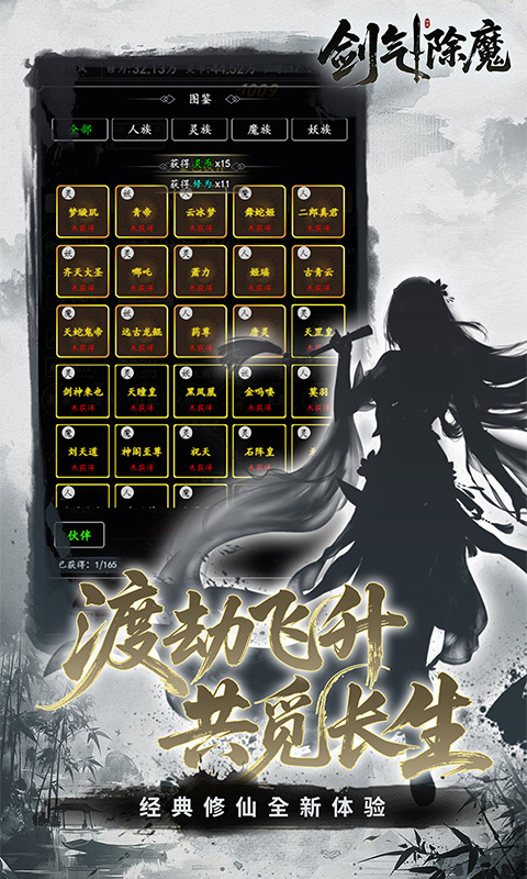 剑气除魔(0.1折官方盲盒版)