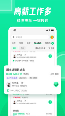 赶集直招app