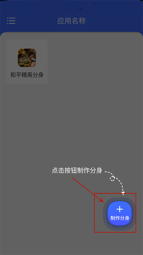 应用分身双开