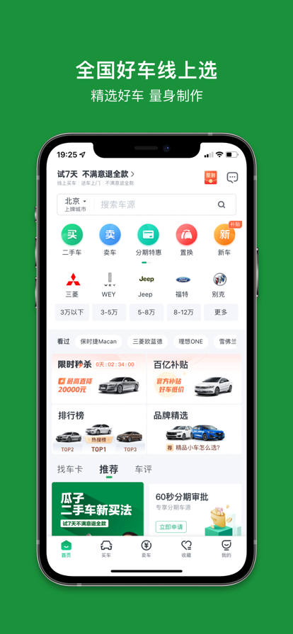 瓜子二手车直卖网