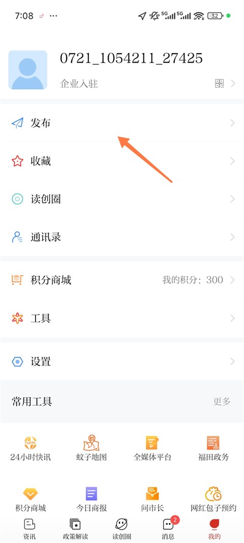 读创新闻