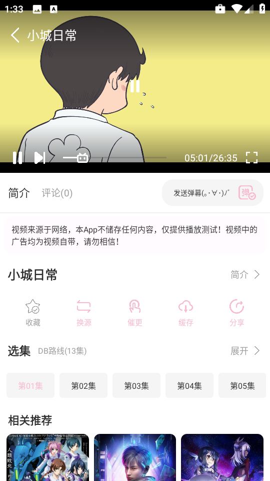 六花动漫软件