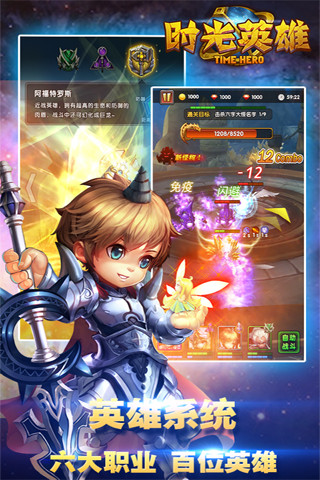 时光英雄手游