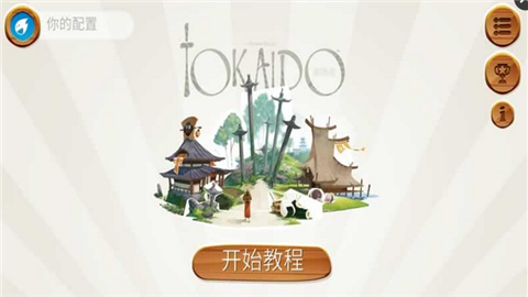 东海道汉化版