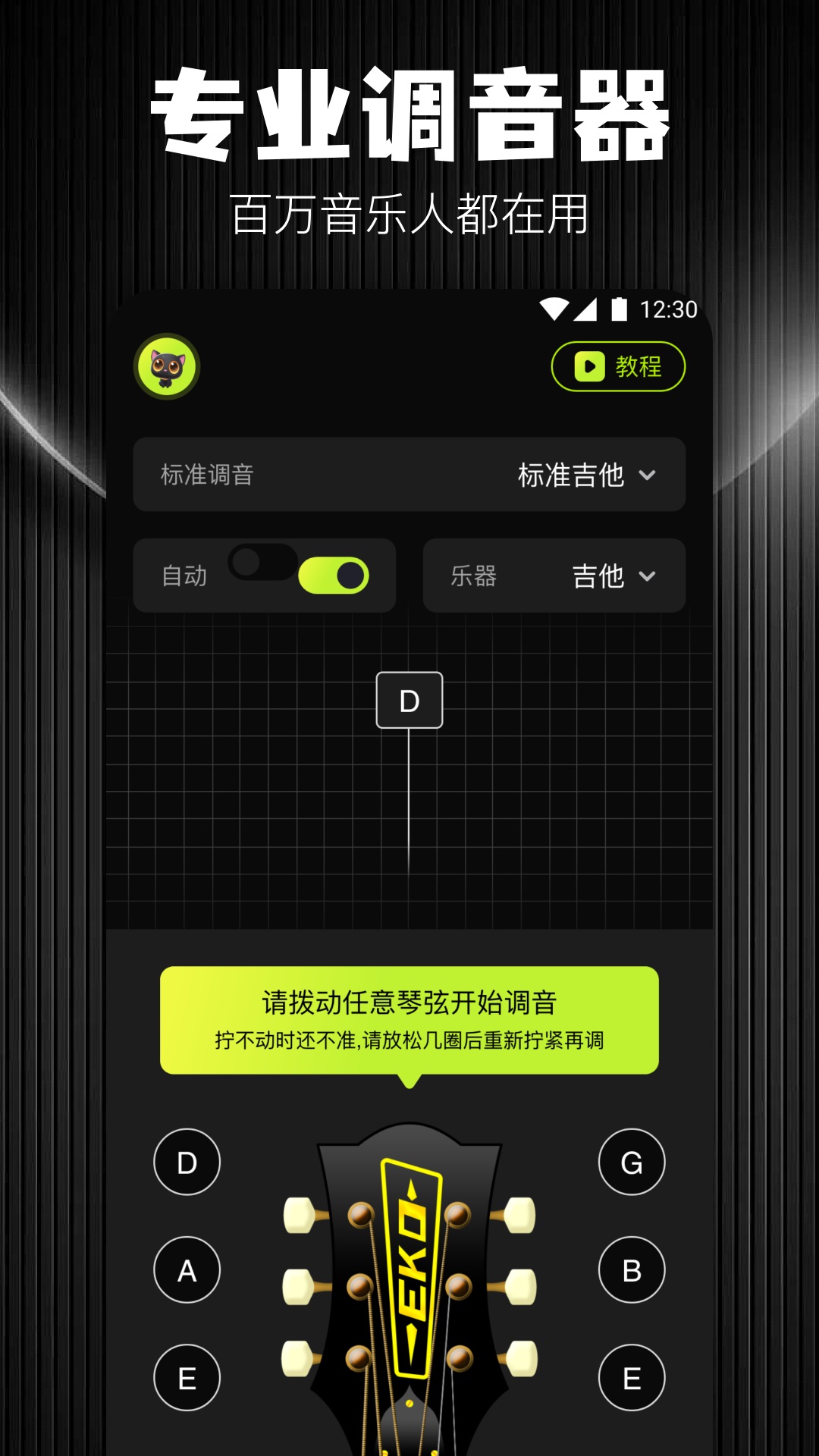guitar调音器