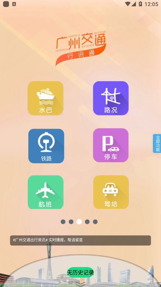 广州行讯通