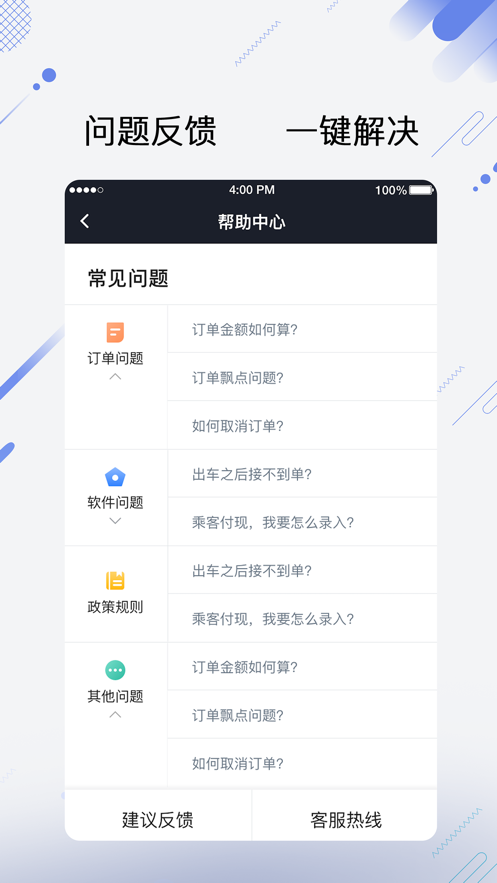 享约车聚合司机