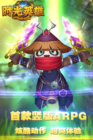 时光英雄手游