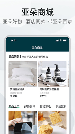 亚朵酒店app手机版
