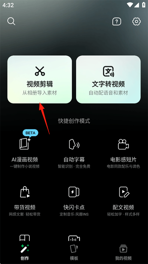 秒剪安卓版