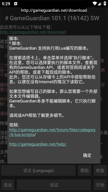 gg修改器中文版