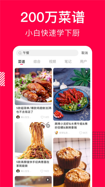 香哈菜谱app安卓版
