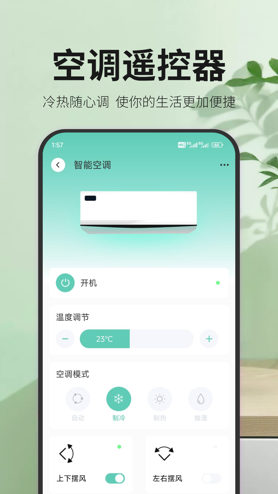 万家遥控器