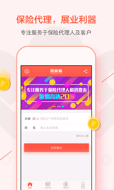 我来保app