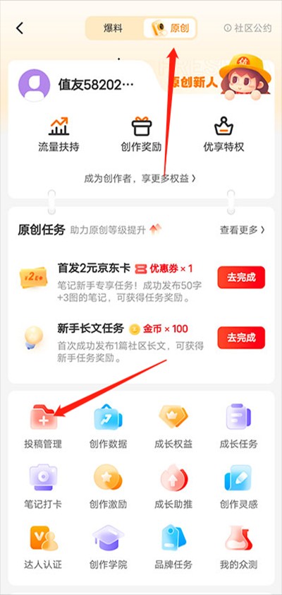 什么值得买平台