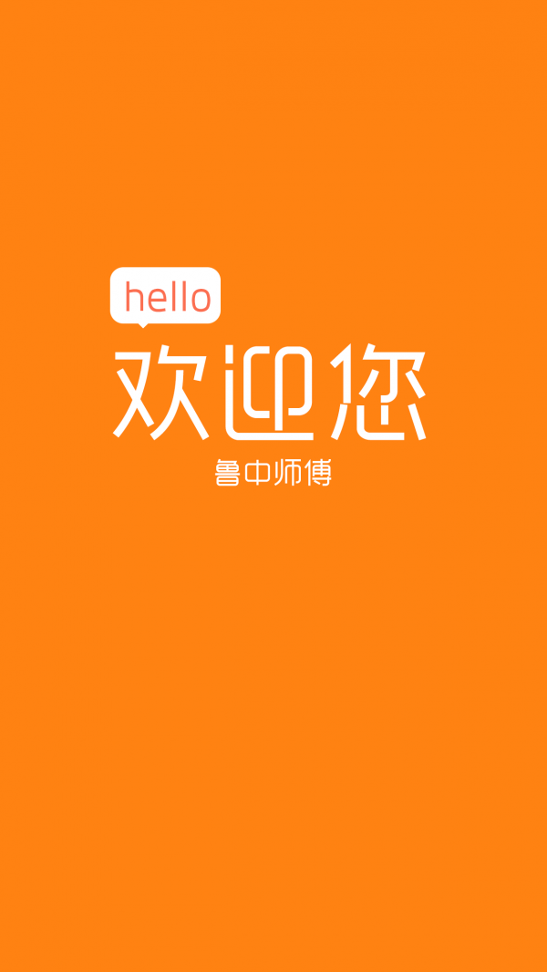 鲁中出行司机端