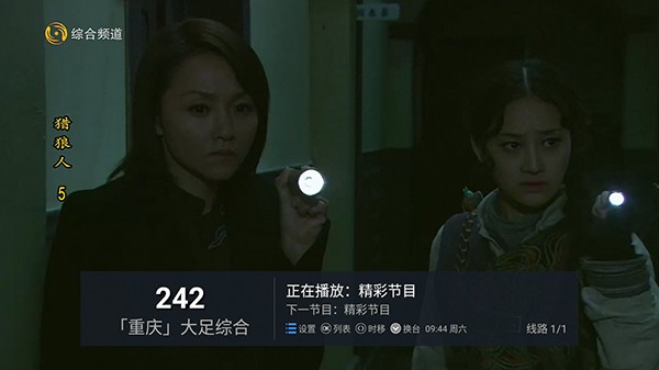 家用电视直播