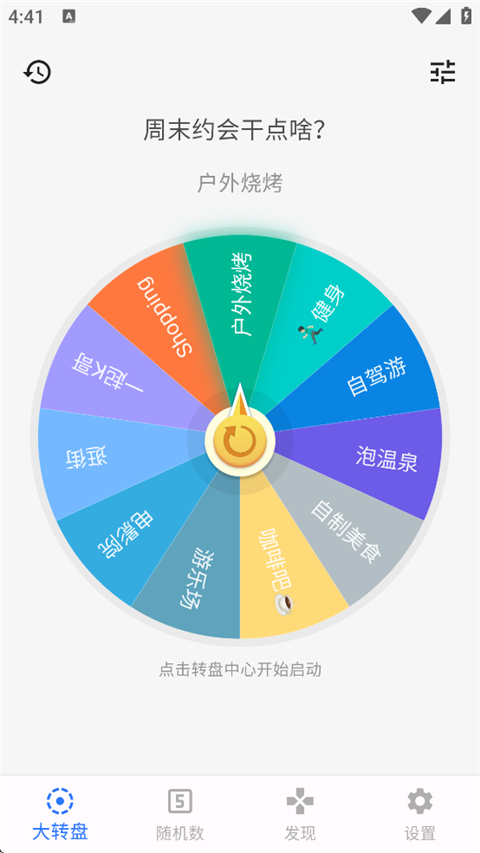 抽签助手