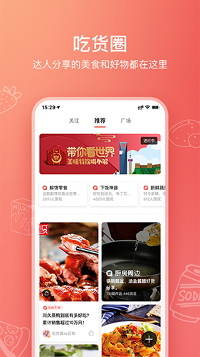 美食杰官方版