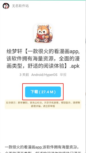 泼猴软件库