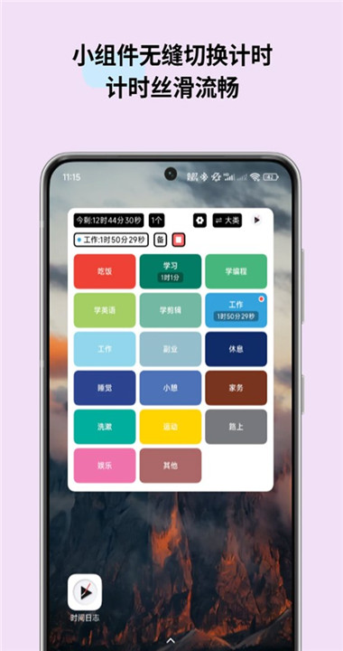 时间日志