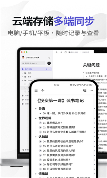 幕布思维导图app