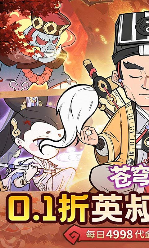 苍穹灵宝(0.1折送1000代金券)
