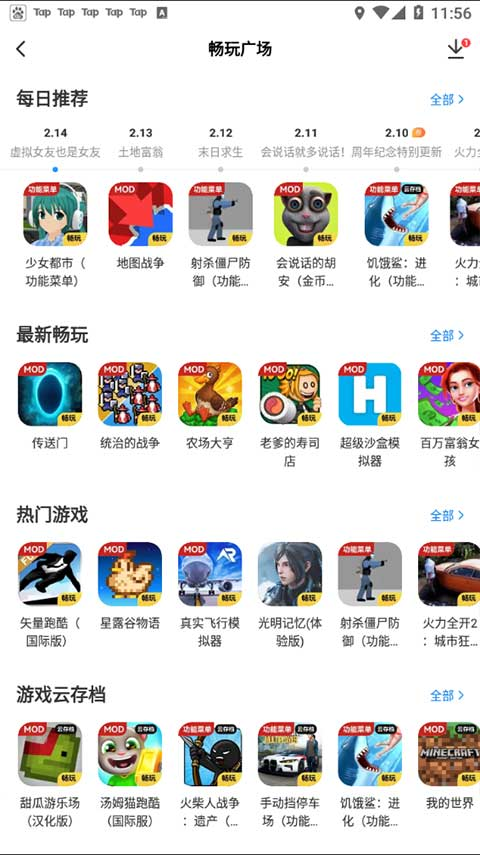 光环助手手机版