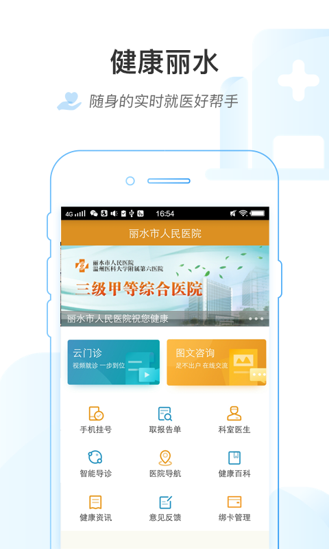 健康丽水