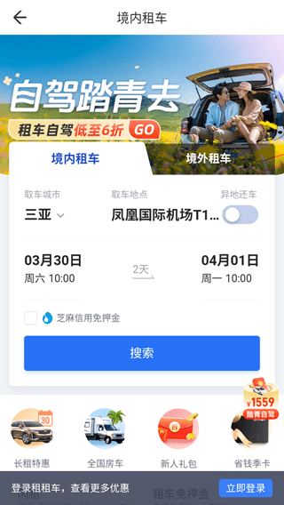 租租车app最新版