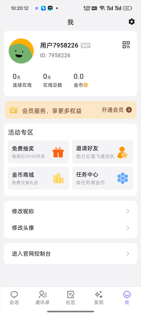 云湖交友社群