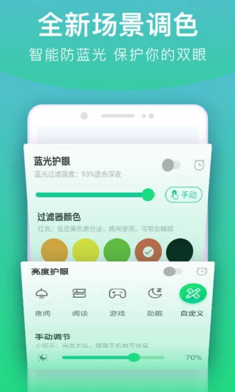 手机亮度调节器超暗